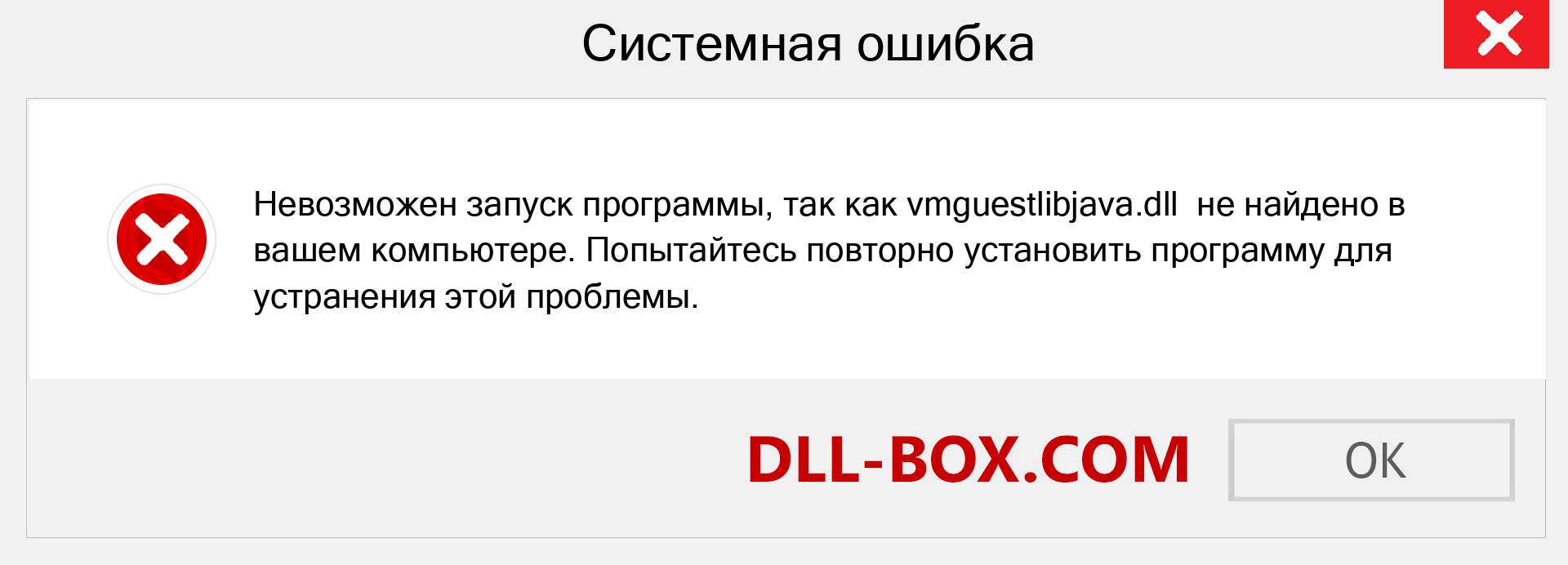 Файл vmguestlibjava.dll отсутствует ?. Скачать для Windows 7, 8, 10 - Исправить vmguestlibjava dll Missing Error в Windows, фотографии, изображения